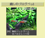 癒しのブログペット.bmp